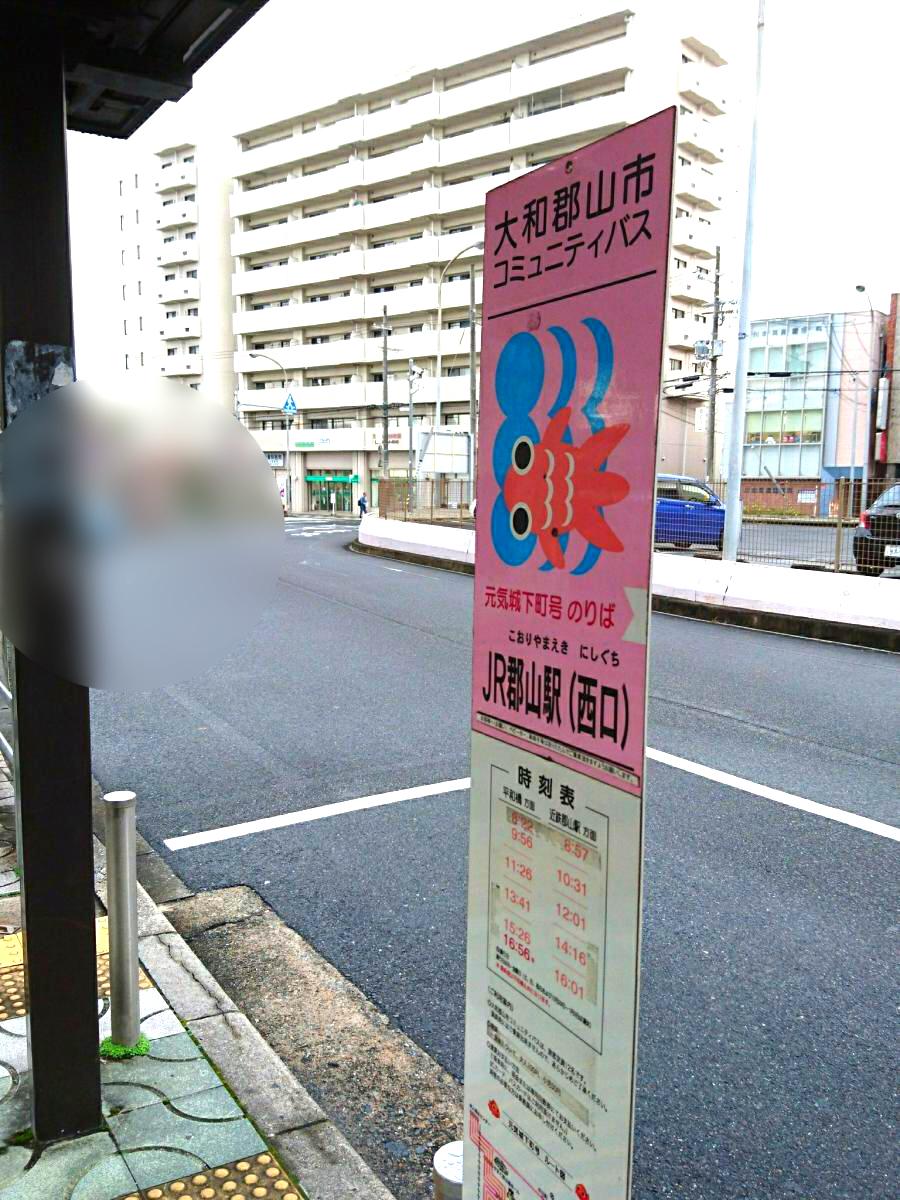 ユキサキナビ 奈良交通 ｊｒ郡山駅 西 バス停留所 大和郡山市高田町