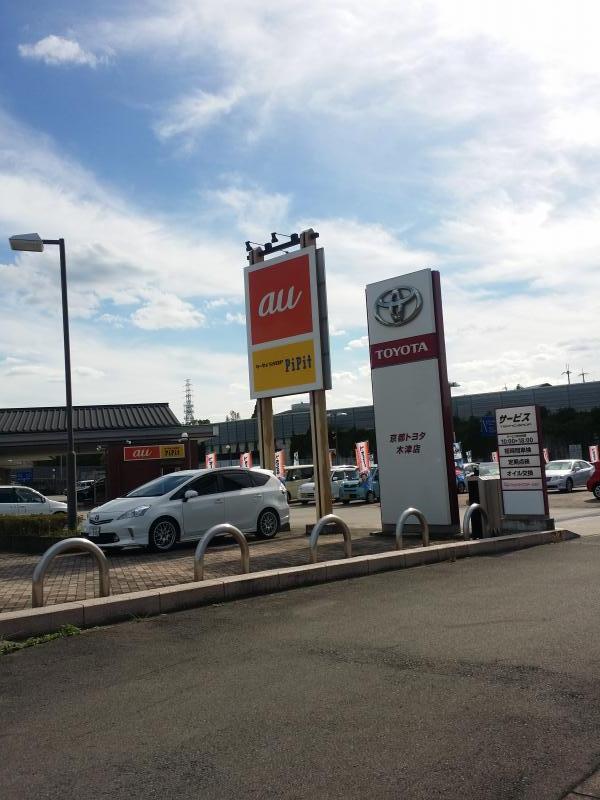 マーケットピア】京都トヨタ自動車木津店（木津川市相楽台）