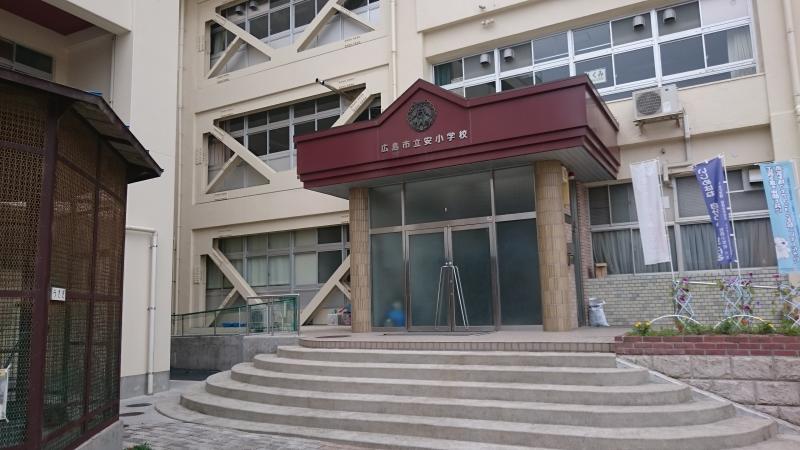 広島市立安小学校 JapaneseClass.jp