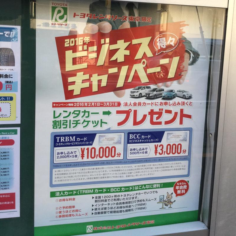 レンタマップ】トヨタレンタリース東京本郷三丁目駅前店（文京区本郷）