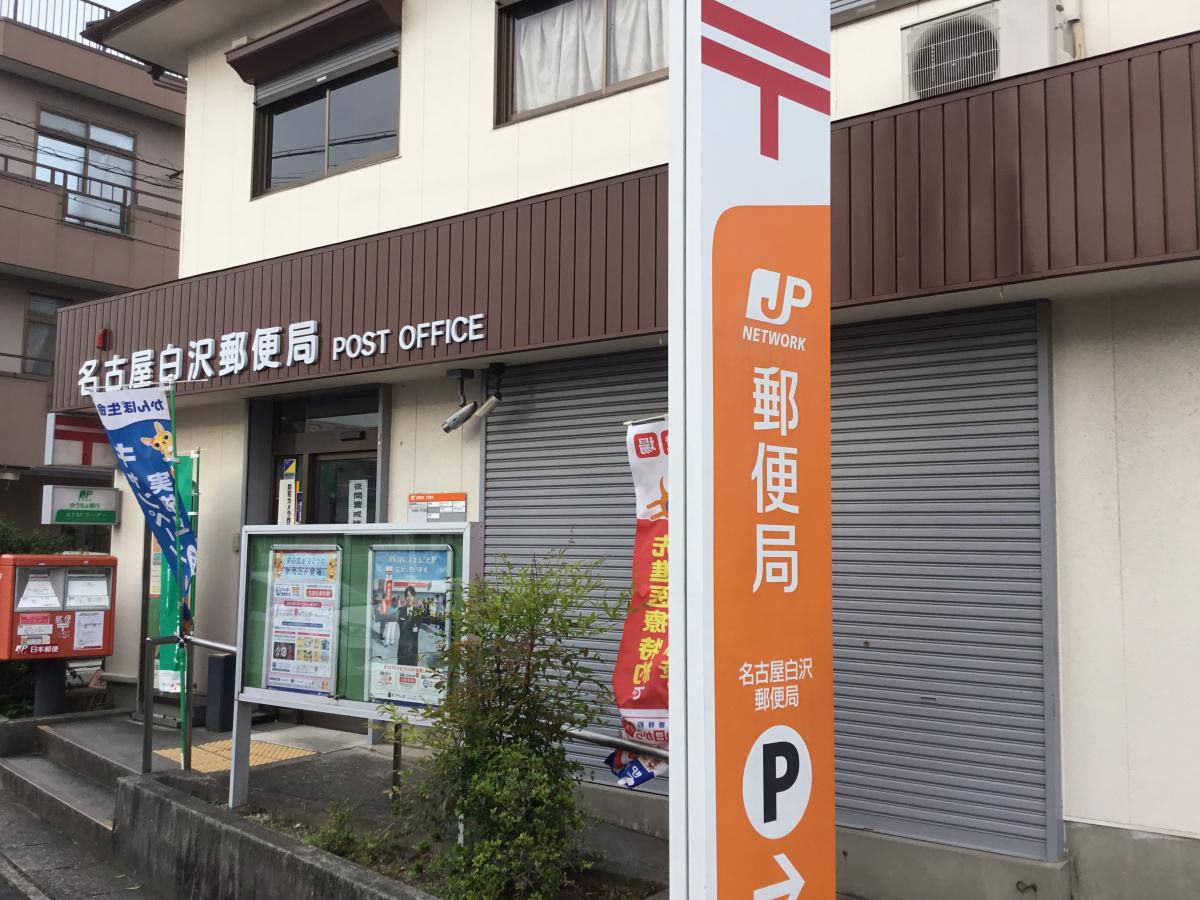 ドクターマップ 白沢眼科 名古屋市守山区 周辺施設 口コミ 写真 動画