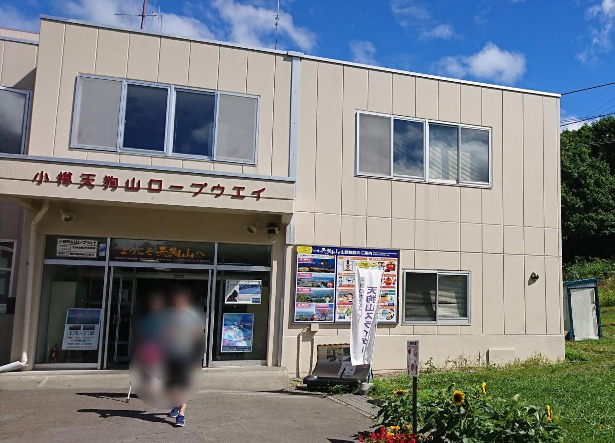 旅探 たびたん 小樽天狗山ロープウェイ 小樽市最上