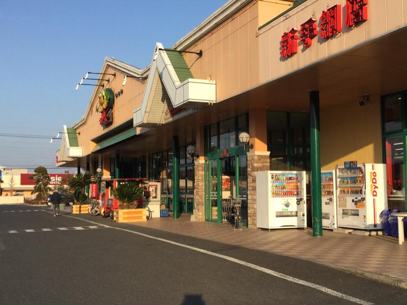 サンユーストアー新手綱店／ホームメイト