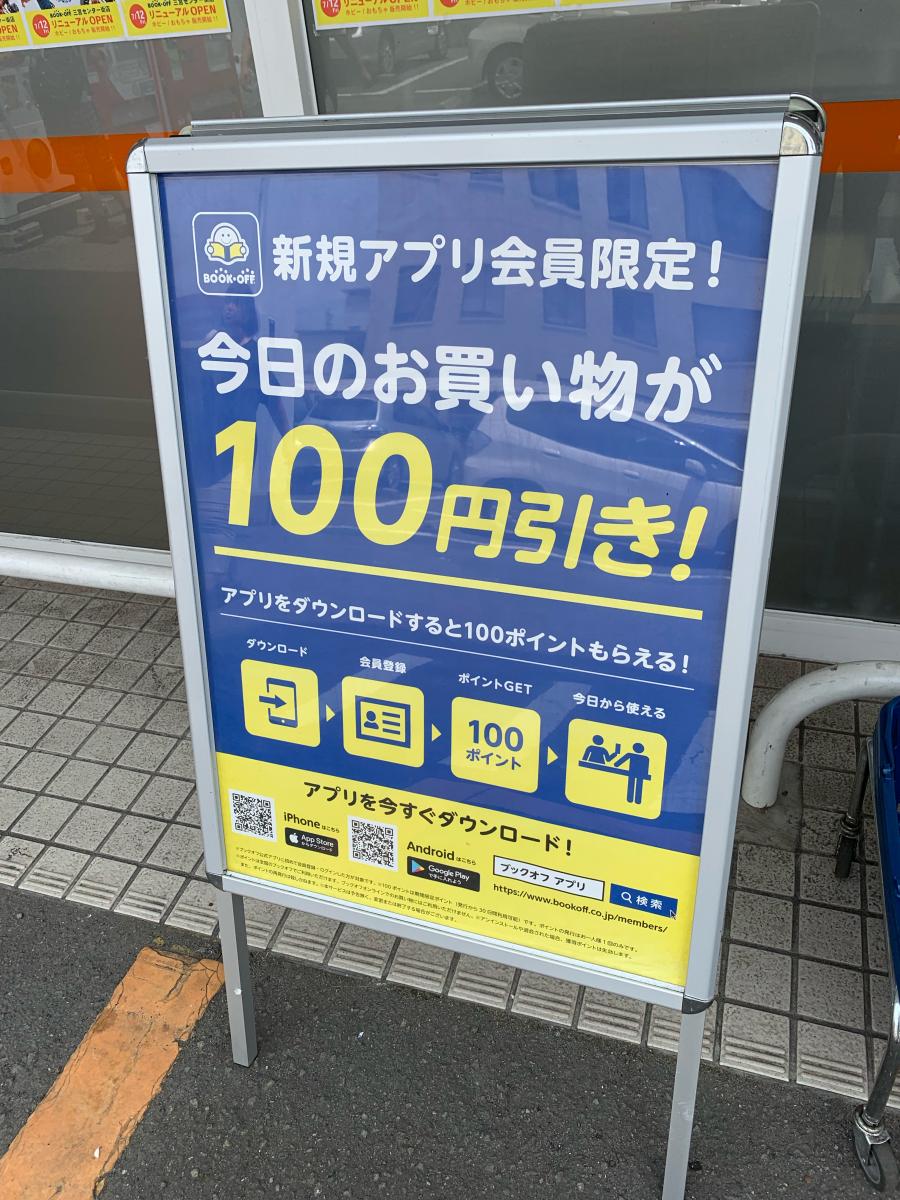 ホームメイト ブックオフ 姫路三宅店