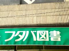 マーケットピア 広島市の本屋 書店 一覧