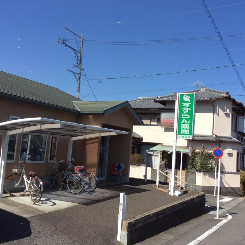 マーケットピア たんぽぽ診療所の方が大部分 すずらん薬局中吉田店 静岡市駿河区 のお気に入りコメント 口コミ