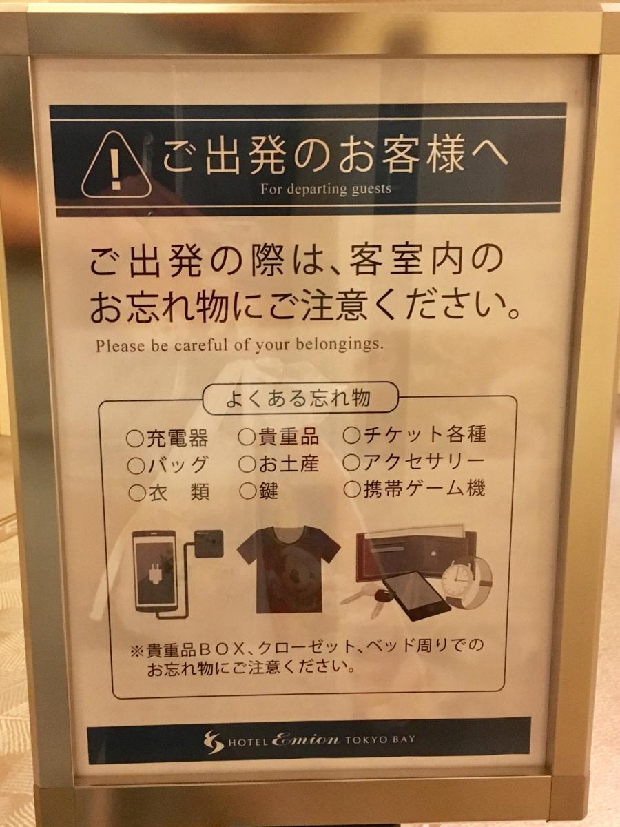 ホテバンク 東京ディズニーリゾート パートナーホテル ホテルエミオン東京ベイ 浦安市 のお気に入りコメント 口コミ