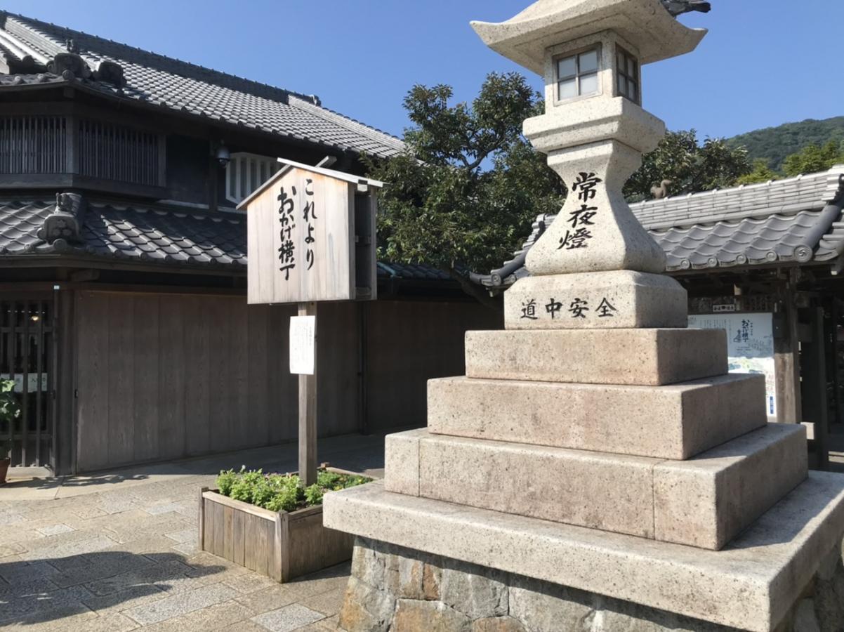 旅探 たびたん おかげ横丁