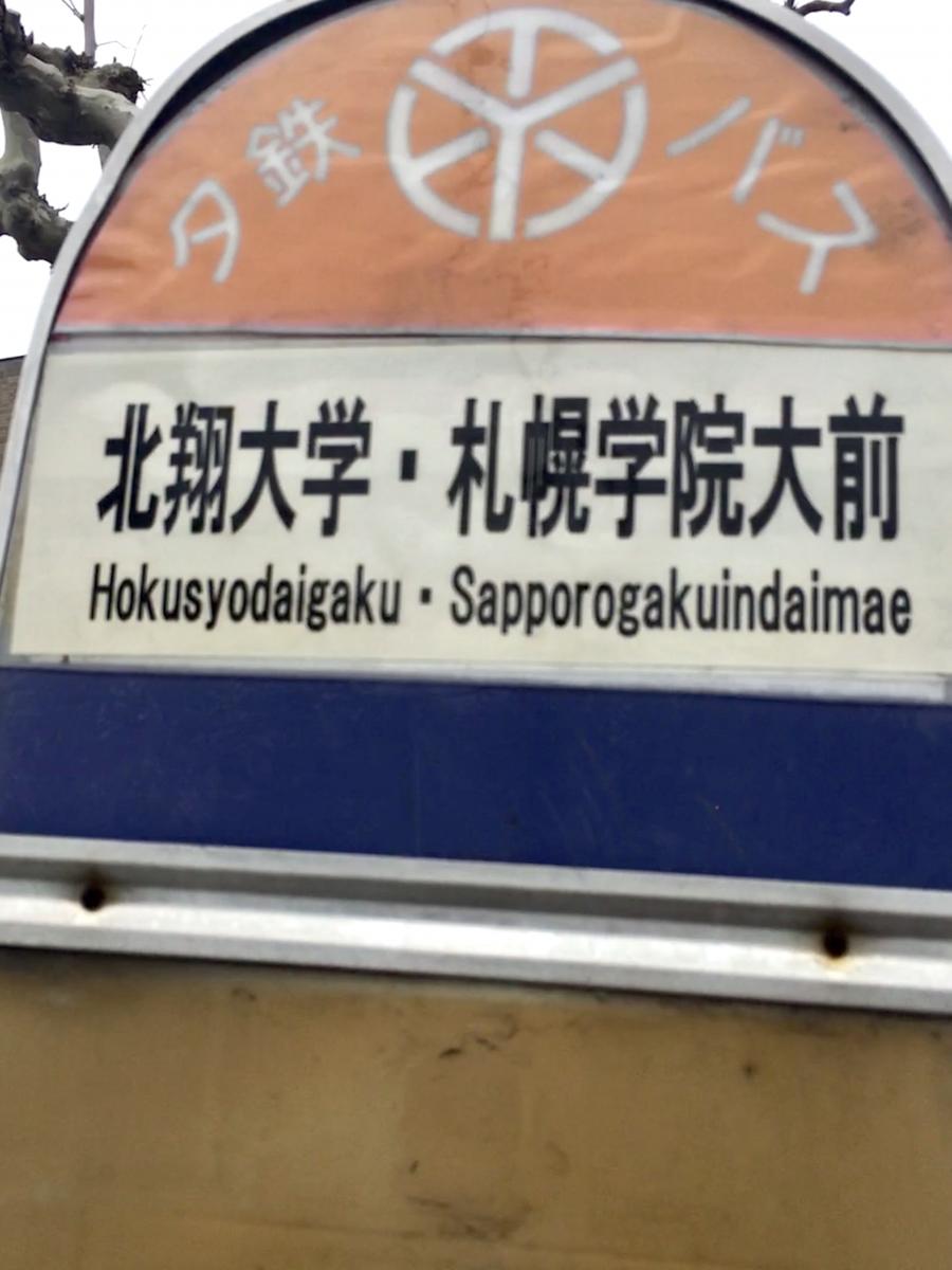 パブリネット 大麻西公園 江別市 周辺施設 口コミ 写真 動画
