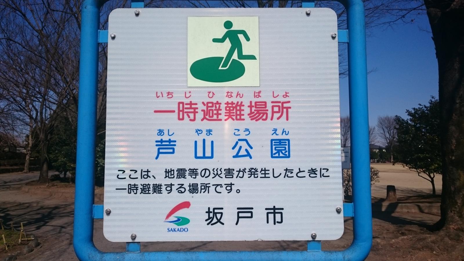 パブリネット 芦山公園 パブリネット 芦山公園