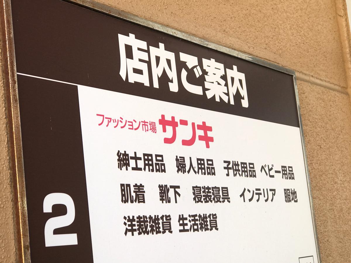マーケットピア サンキ長瀬店 入間郡毛呂山町中央
