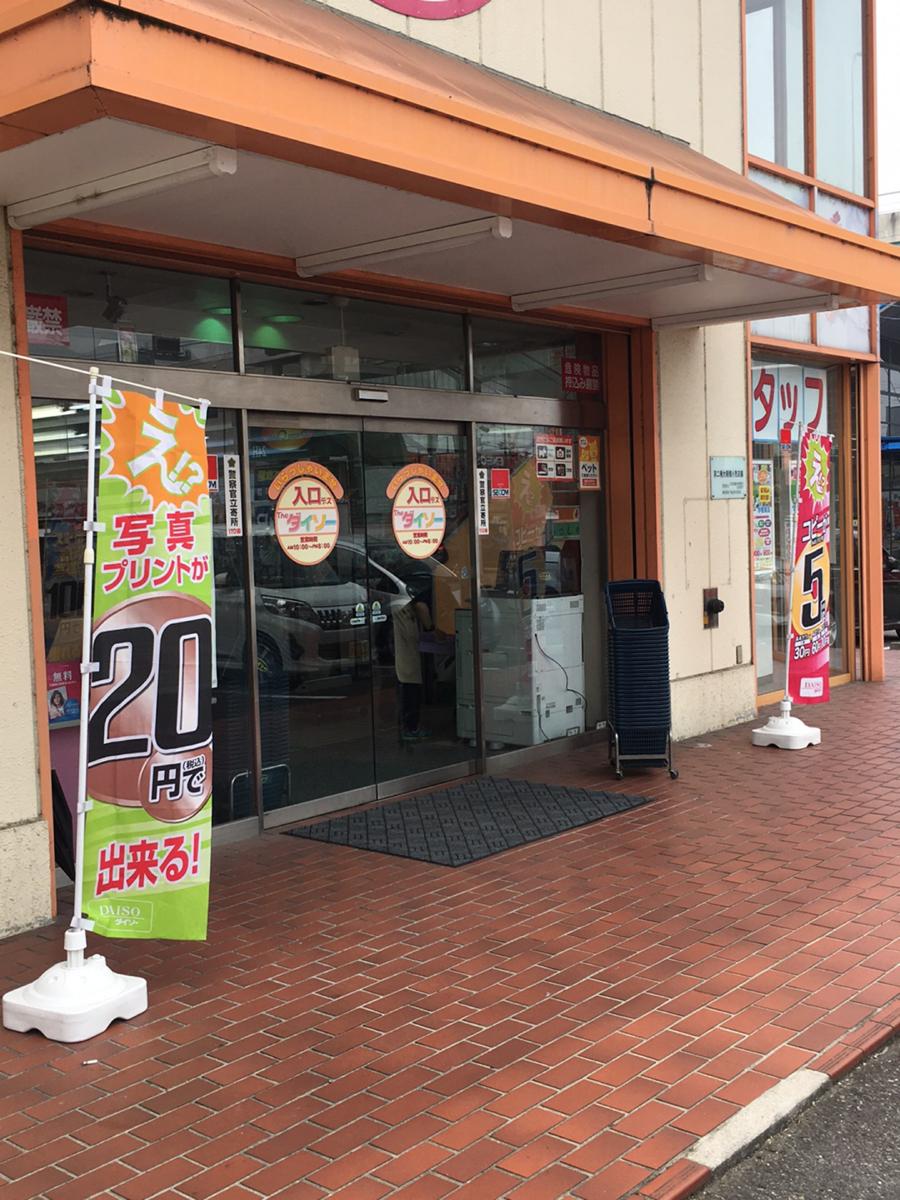 マーケットピア ザ ダイソー 小牧南店 小牧市堀の内