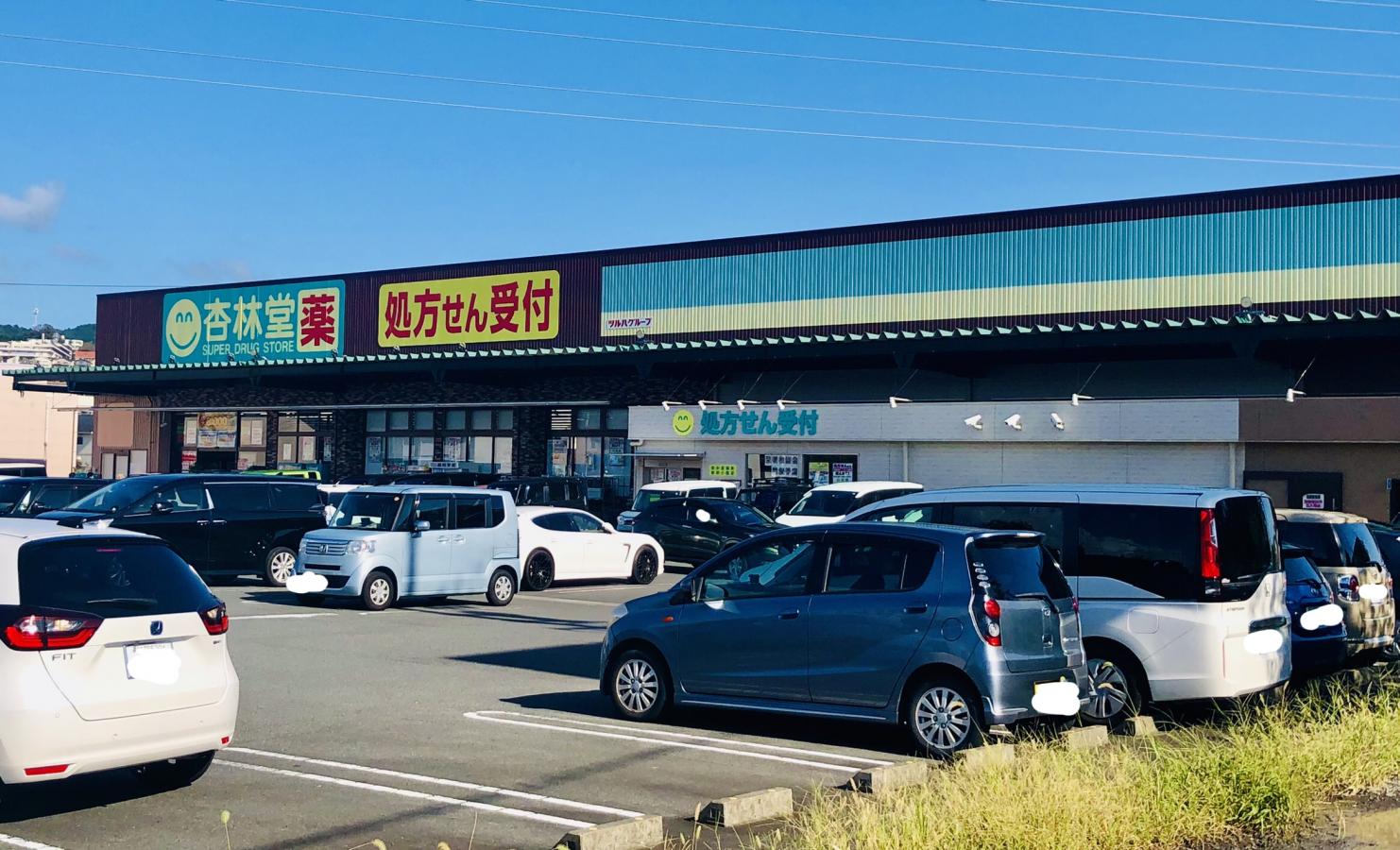 マーケットピア 杏林堂 静岡小鹿店