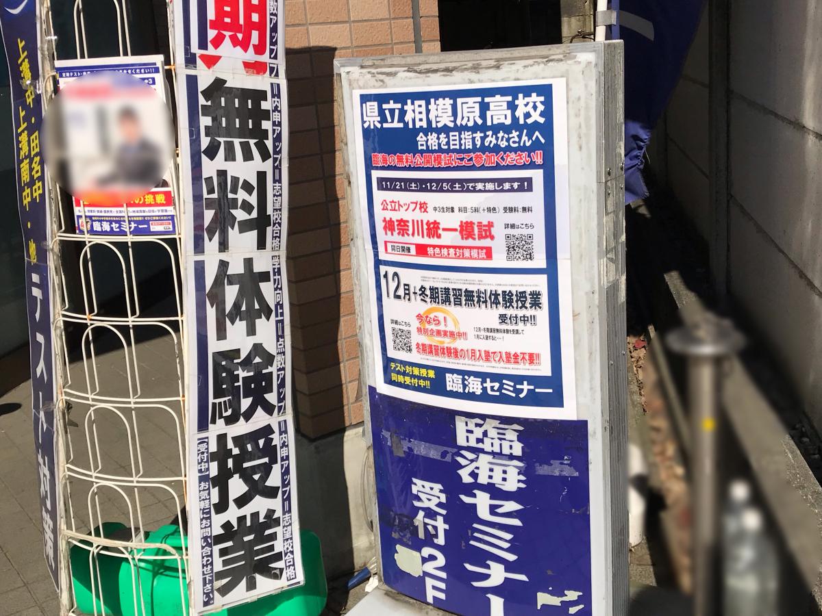 スタディピア 臨海セミナー上溝校 相模原市中央区上溝