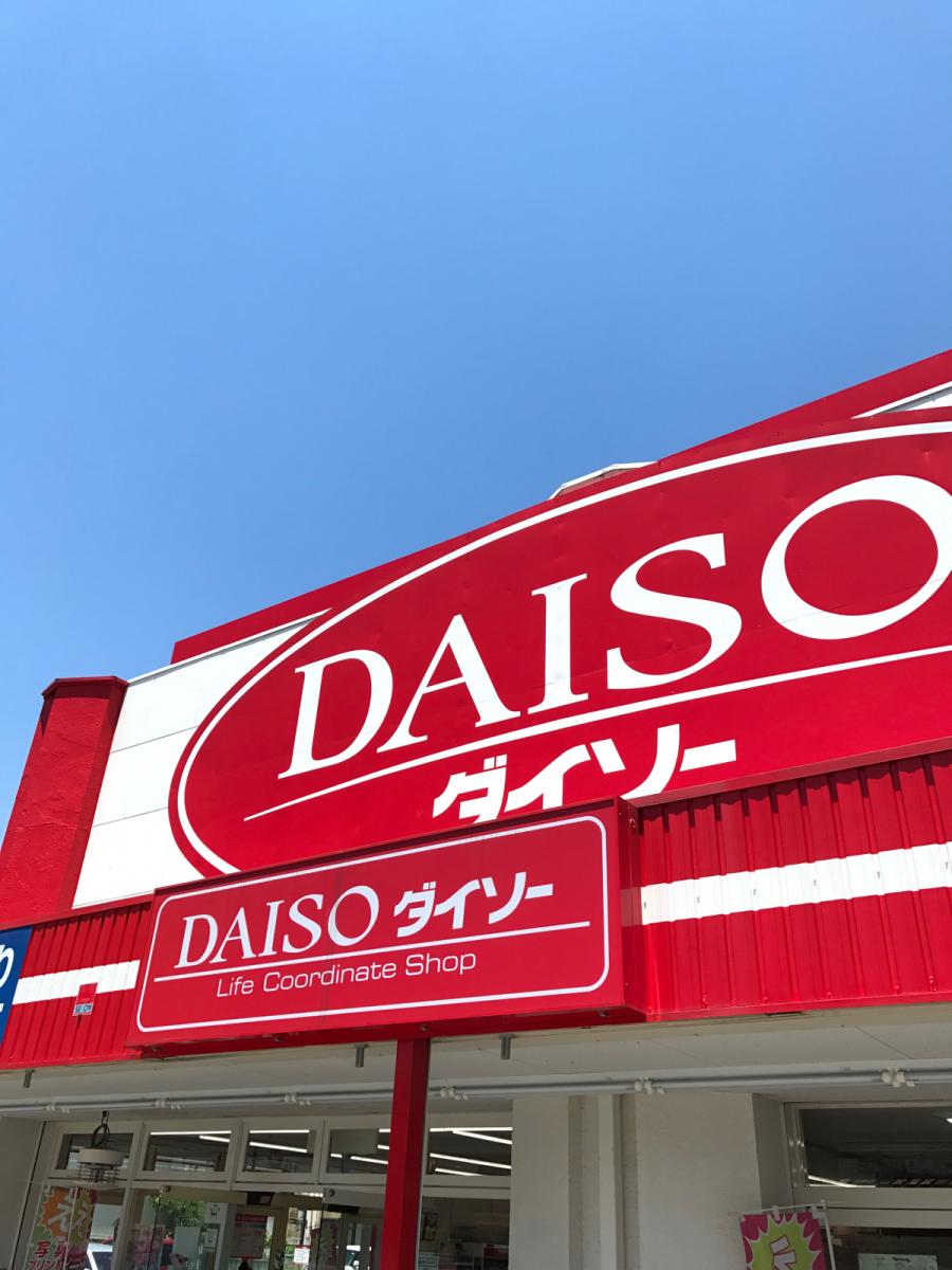 マーケットピア ザ ダイソー 富田林店 富田林市若松町西 マーケットピア ザ ダイソー 富田林店 富田林市若松町西