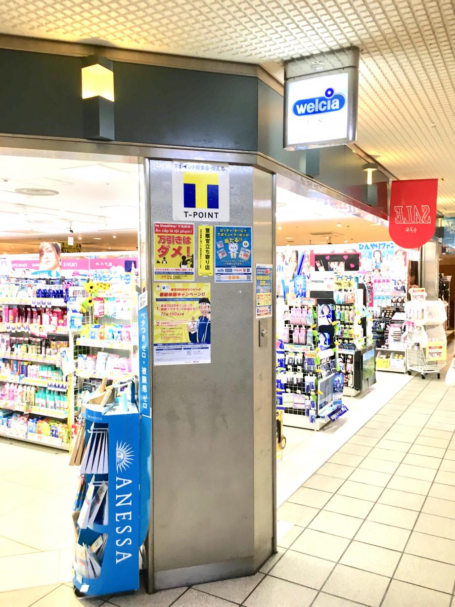 マーケットピア ウエルシア アステ店 川西市栄町