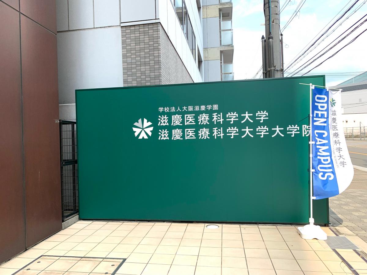 滋慶医療科学大学院大学/ホームメイト 滋慶医療科学大学院大学/ホームメイト