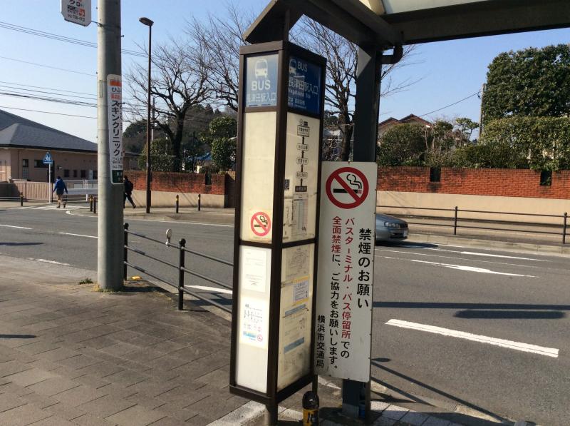 ユキサキナビ 横浜市営バス 長津田駅入口 バス停留所 横浜市緑区長津田