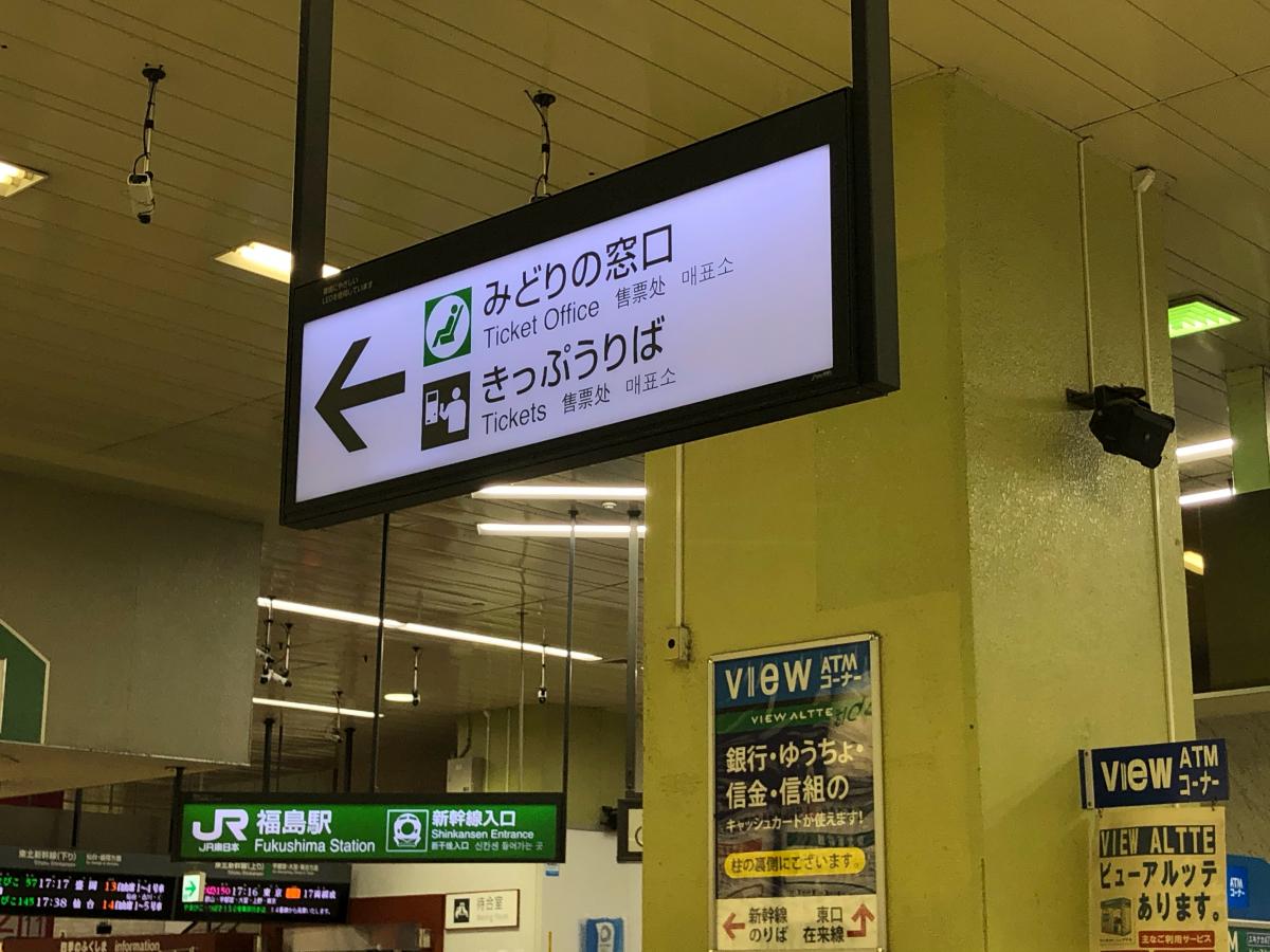 ユキサキナビ 福島駅 福島市 の投稿写真一覧 1ページ