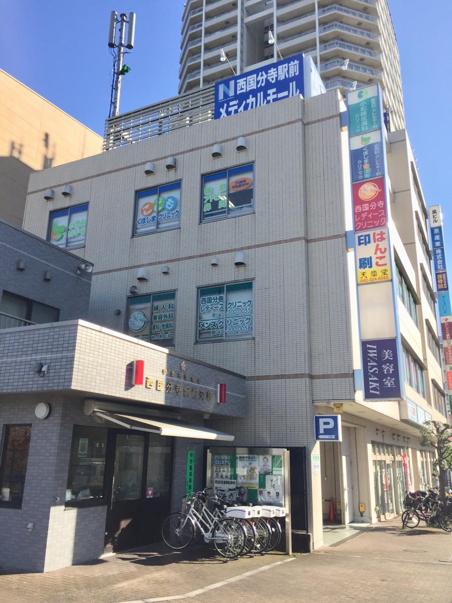 ドクターマップ 西国分寺メンズクリニック 国分寺市泉町