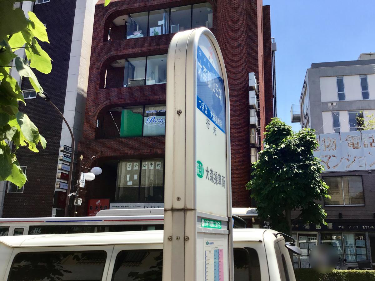 ユキサキナビ 東急バス 大森駅山王口 バス停留所 大田区山王