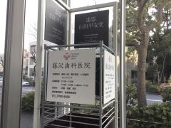 ドクターマップ 周辺の生活施設情報 藤沢歯科医院ヒルサイドテラス ドクターマップ 周辺の生活施設情報 藤沢歯科医院ヒルサイドテラス