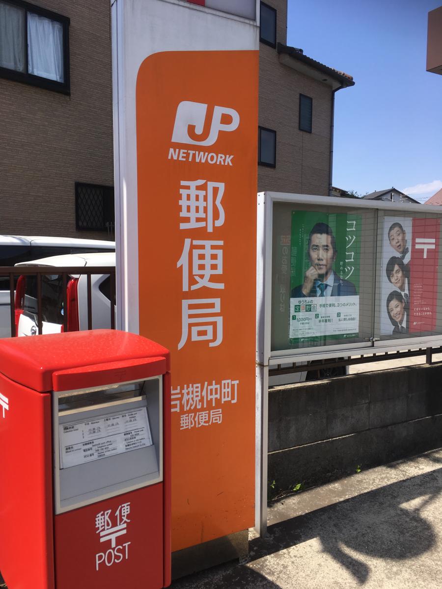 【バンクマップ】岩槻仲町郵便局