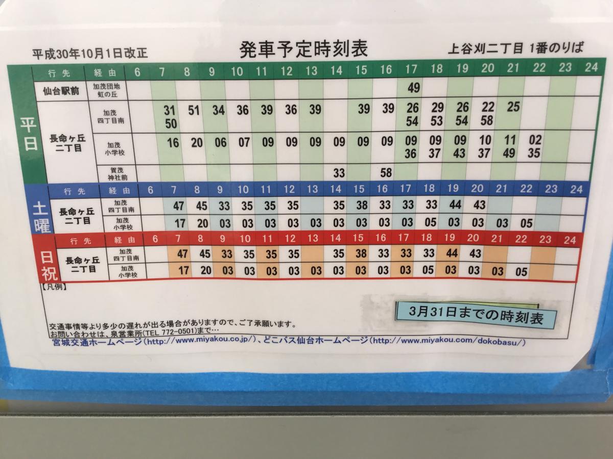 ユキサキナビ 仙台市営バス 上谷刈二丁目 バス停留所 仙台市泉区上谷刈