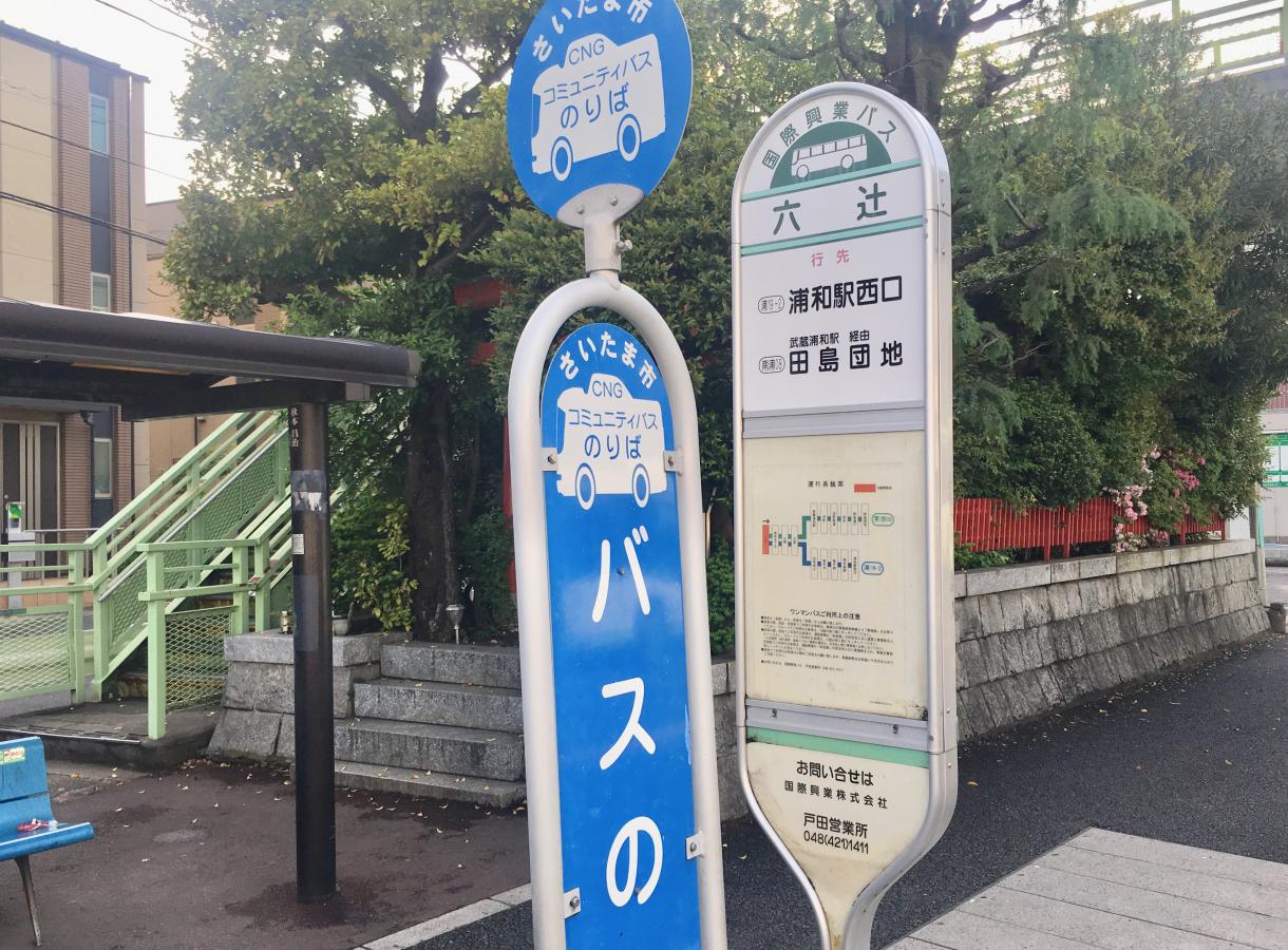 マーケットピア ドラッグスギ 浦和辻店 さいたま市南区 周辺施設 口コミ 写真 動画 マーケットピア ドラッグスギ 浦和辻店 さいたま市南区 周辺施設 口コミ 写真 動画