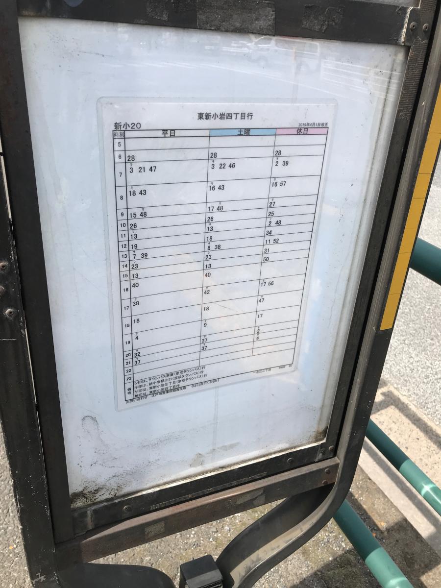 ユキサキナビ 京成バス 一之江二丁目 バス停留所