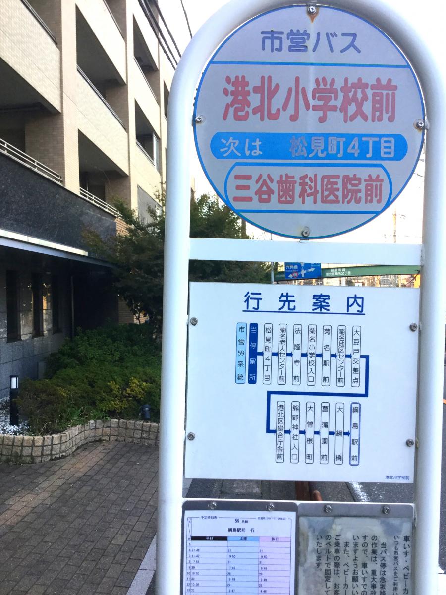 ユキサキナビ 港北小学校前 バス停留所 横浜市港北区 の投稿写真一覧