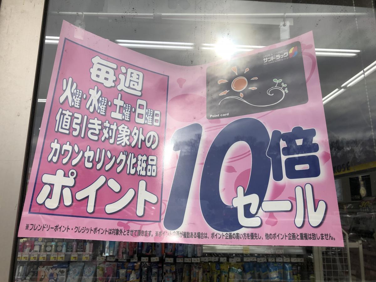 マーケットピア サンドラッグ 富谷店 富谷市大清水