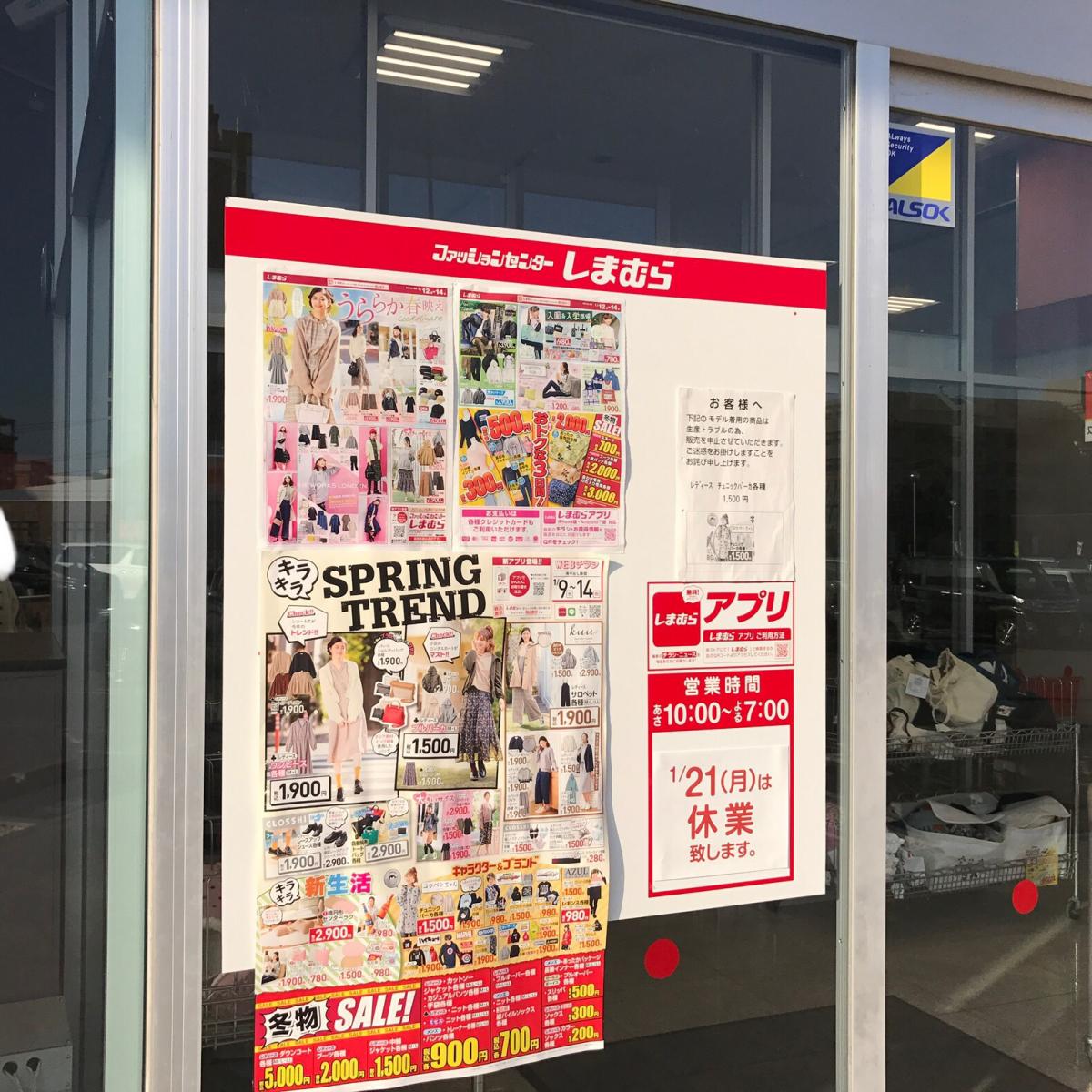 マーケットピア ファッションセンターしまむら わさだ店 大分市市