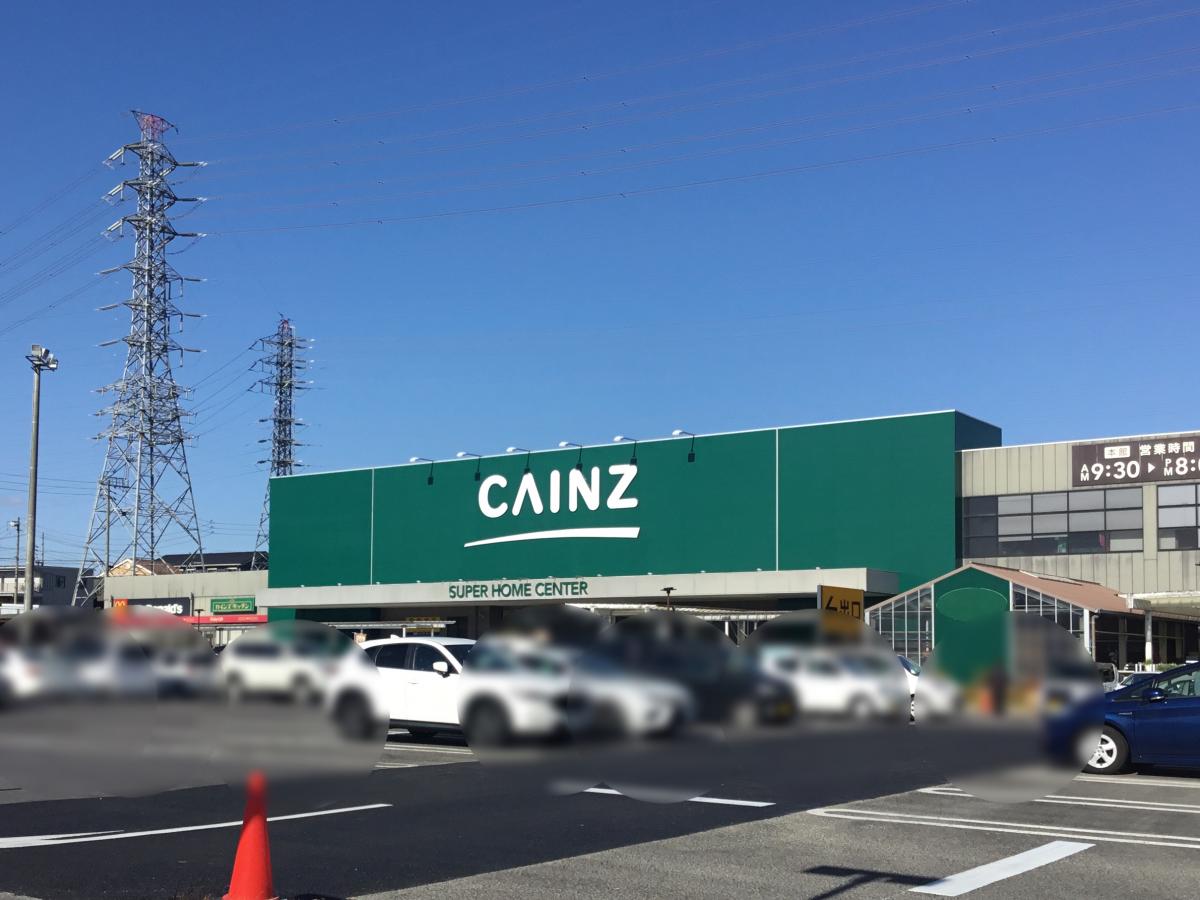 マーケットピア カインズ 名古屋大高インター店 名古屋市緑区 の投稿写真一覧