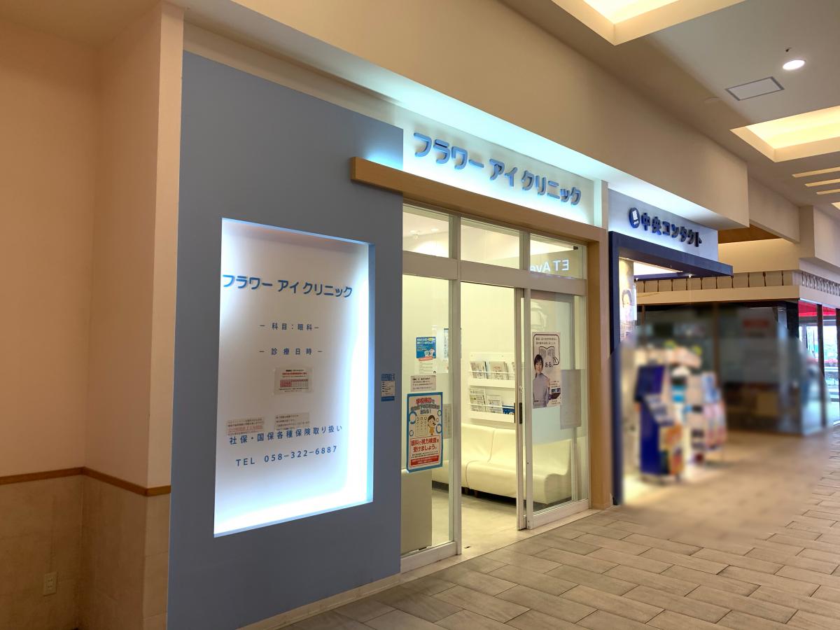 ドクターマップ フラワーアイクリニック 本巣市三橋