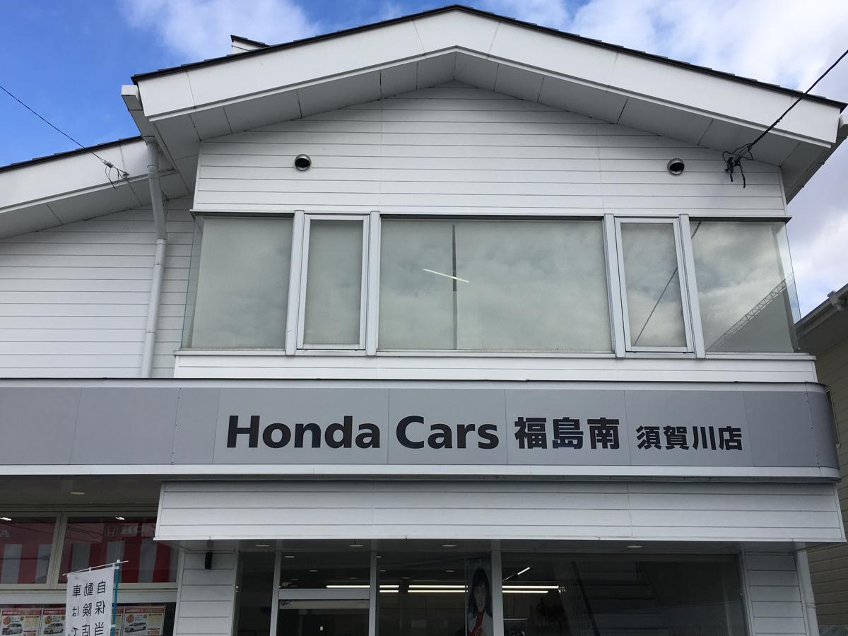 マーケットピア】Ｈｏｎｄａ Ｃａｒｓ福島南須賀川店