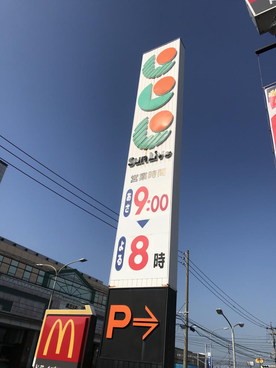 スーパー