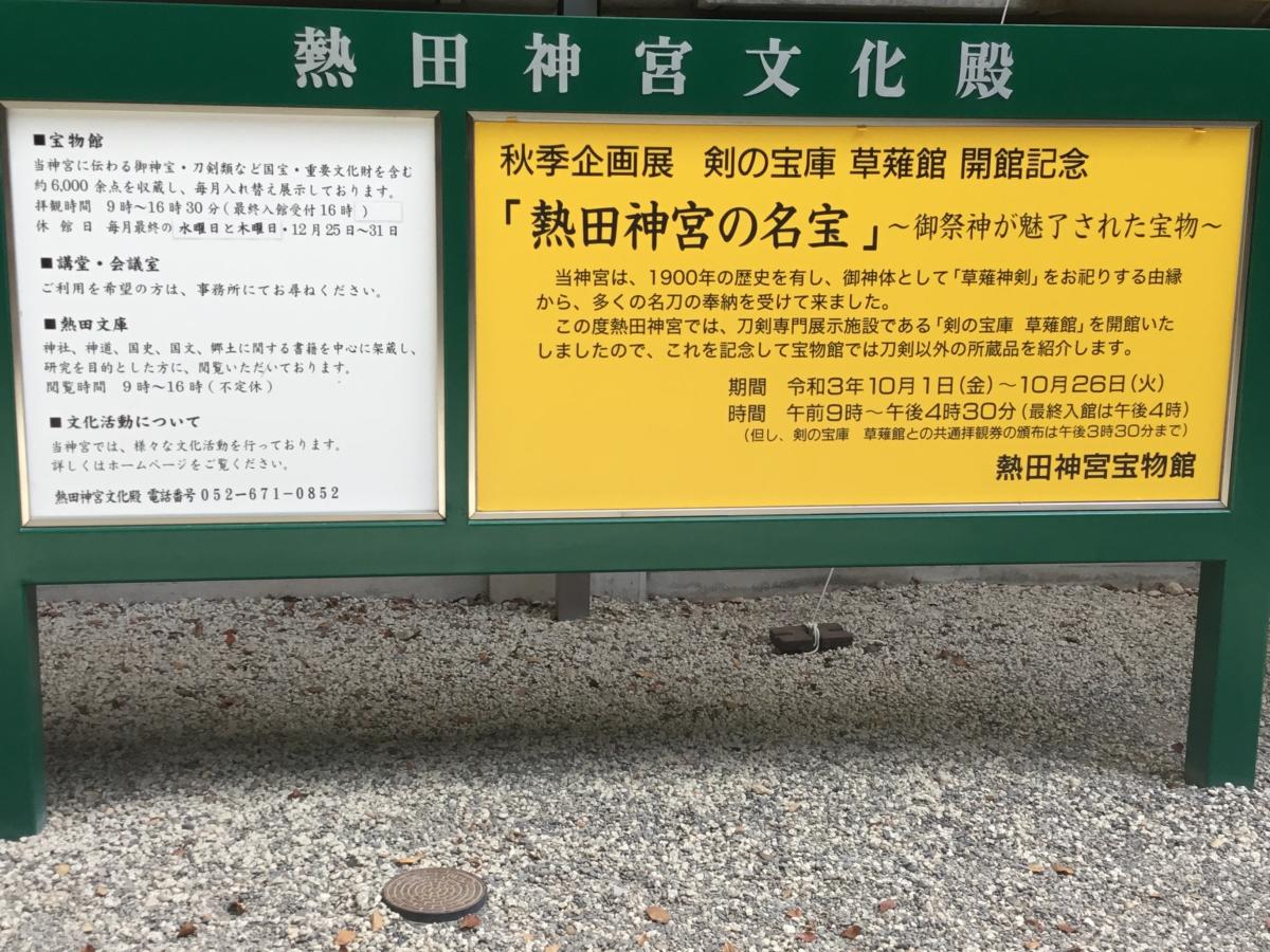 旅探 たびたん 剣の宝庫 草薙館