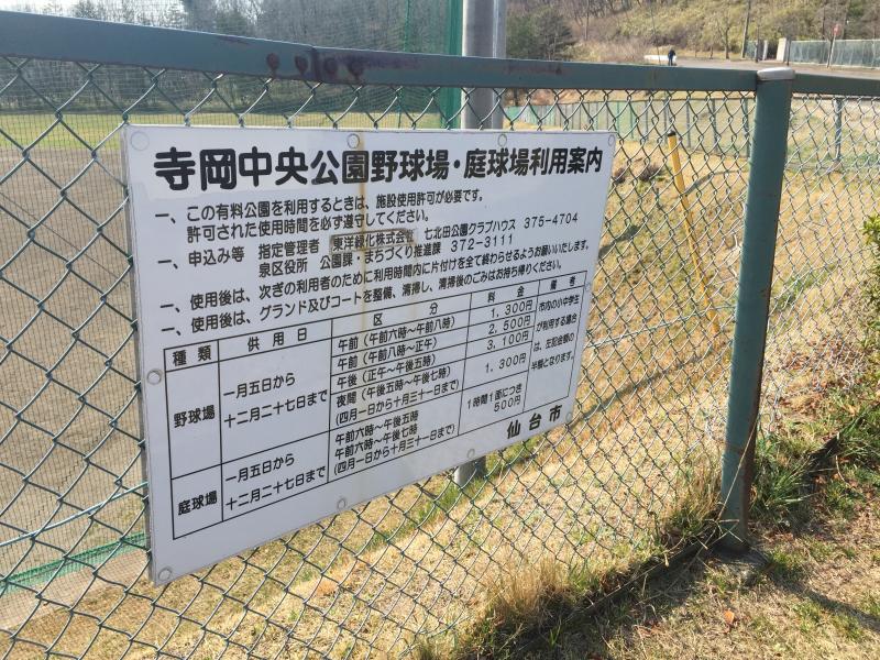 パブリネット 高森寺岡公園 仙台市泉区