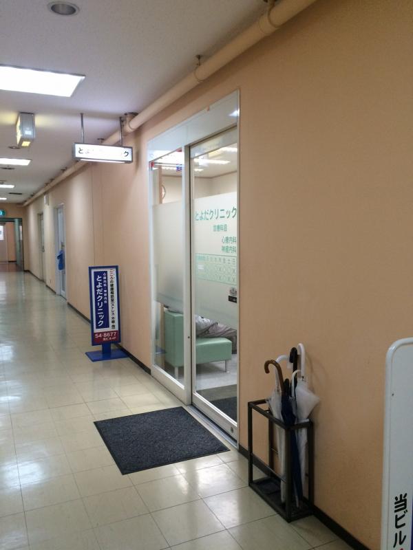 【ドクターマップ】とよだクリニック（加古川市加古川町溝之口）