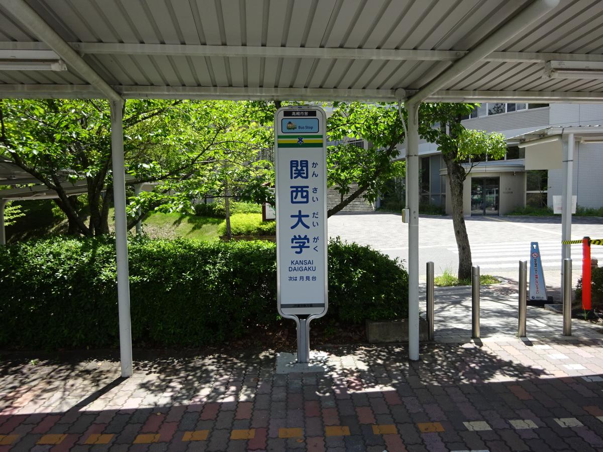 ユキサキナビ 高槻市営バス 関西大学 バス停留所 高槻市霊仙寺町
