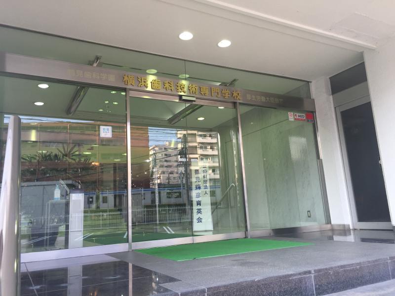 スタディピア 横浜歯科技術専門学校 横浜市西区西平沼町