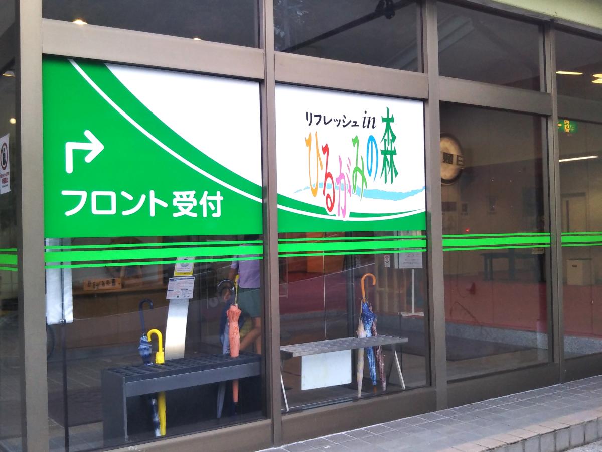 旅探 たびたん リフレッシュｉｎひるがみの森