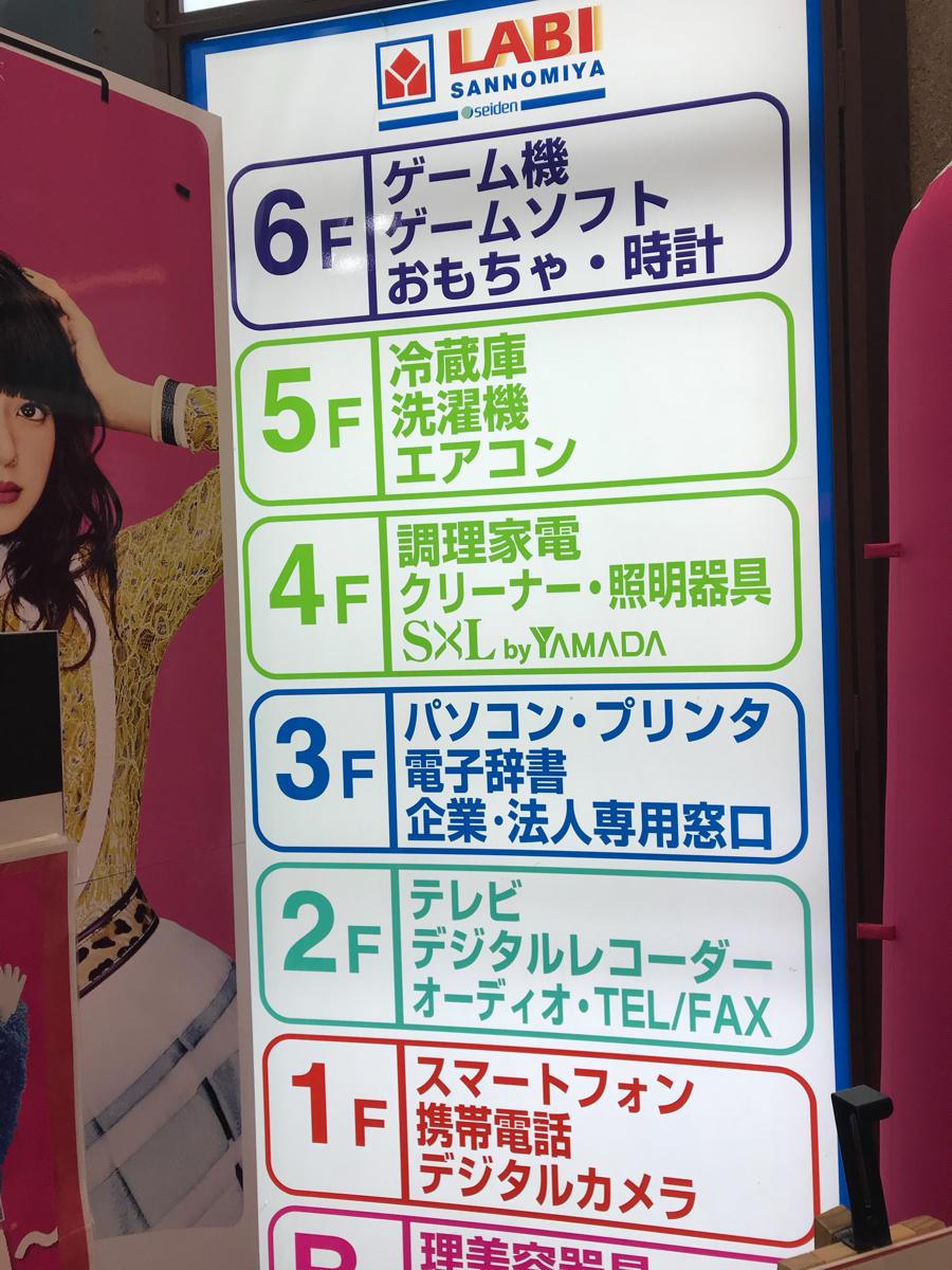 マーケットピア ヤマダ電機 ｌａｂｉ三宮 神戸市中央区三宮町