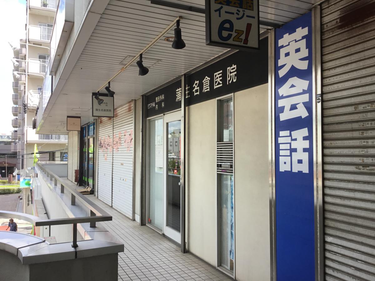 ドクターマップ 蒲生名倉医院 越谷市蒲生寿町