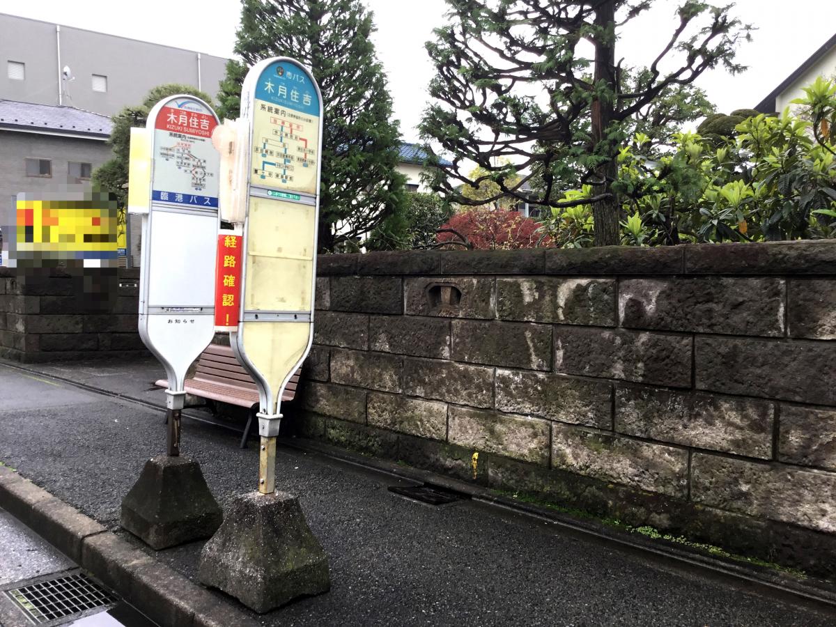 ユキサキナビ】川崎市営バス「木月住吉」バス停留所（川崎市中原区木月 