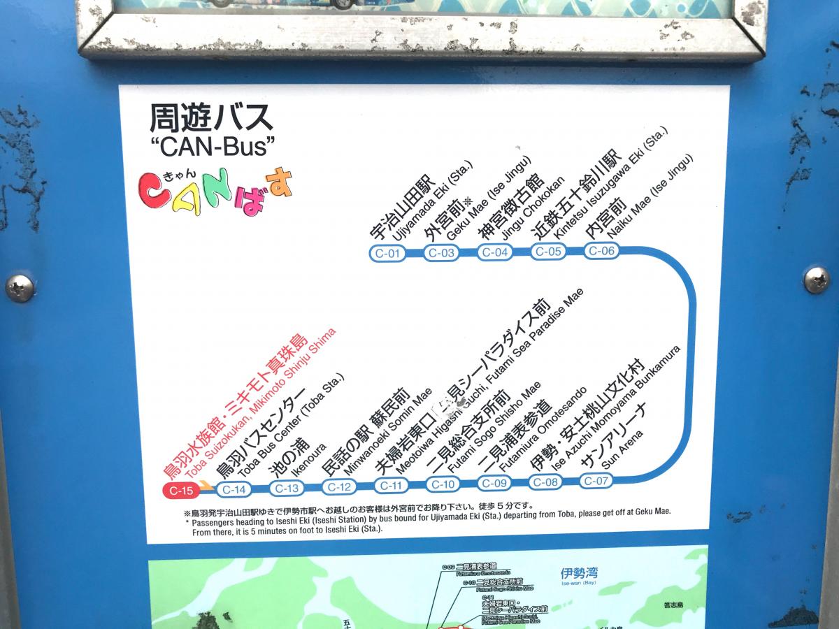 ユキサキナビ 鳥羽水族館 ミキモト真珠島 バス停留所