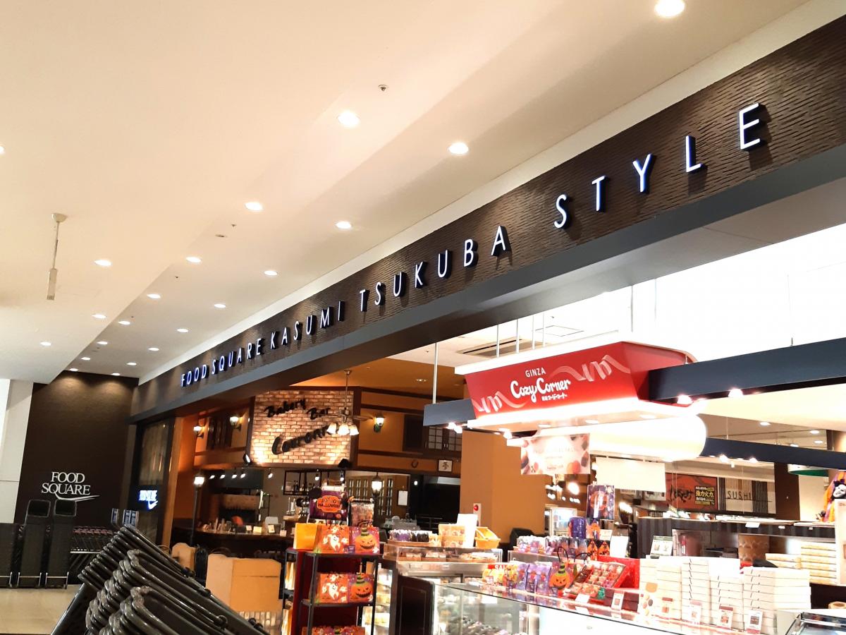 マーケットピア ａｃａｄｅｍｉａイーアスつくば店 つくば市 周辺施設 口コミ 写真 動画