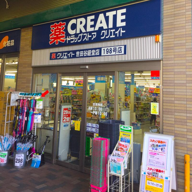 マーケットピア ビーバートザン経堂店 世田谷区 周辺施設 口コミ 写真 動画 マーケットピア ビーバートザン経堂店 世田谷区 周辺施設 口コミ 写真 動画