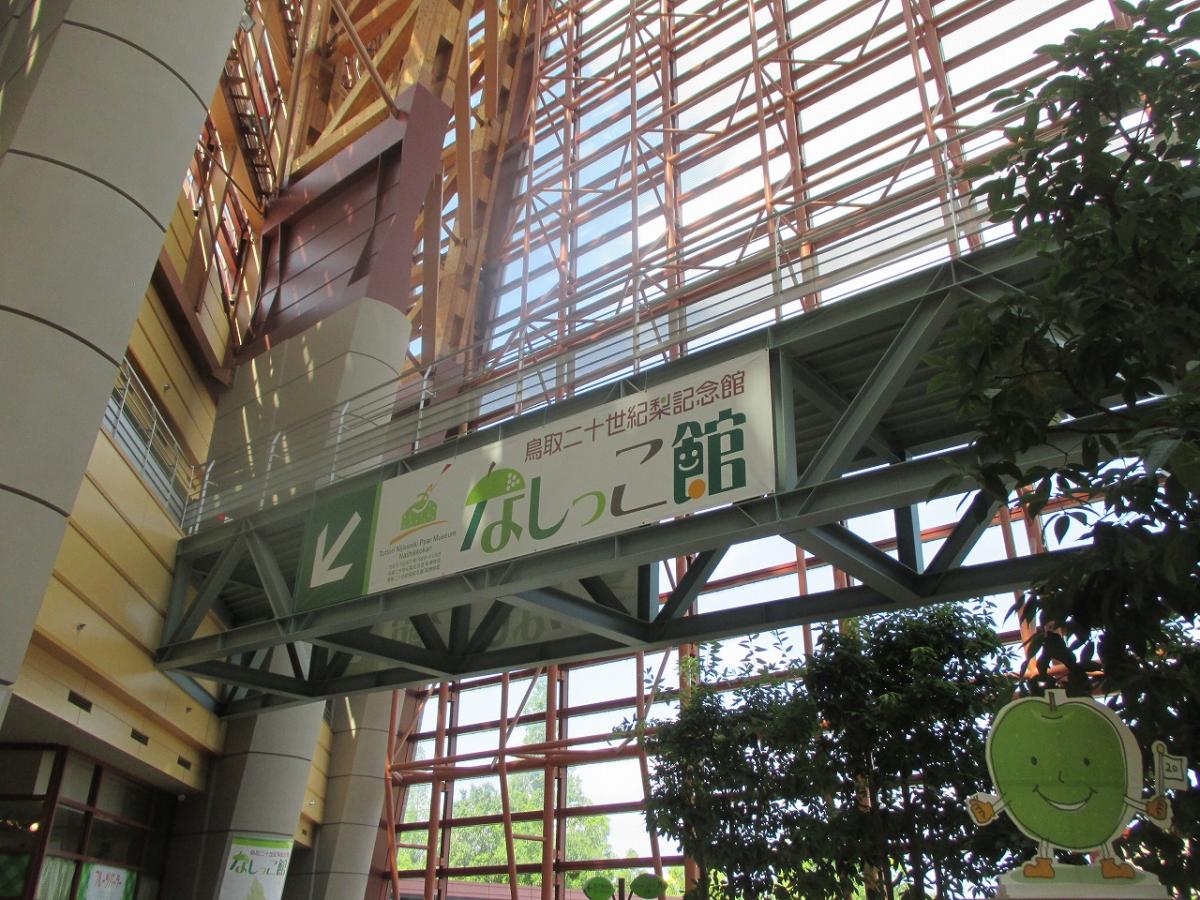 【エンタメール】写真:鳥取県立倉吉未来中心